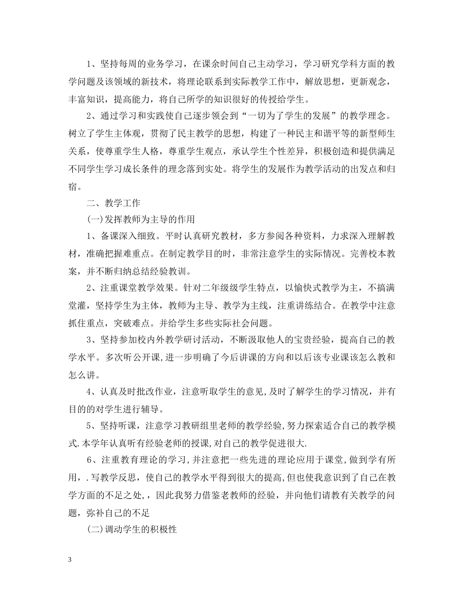 中职教师20XX年度工作总结 _第3页