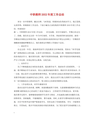 中职教师20XX年度工作总结 