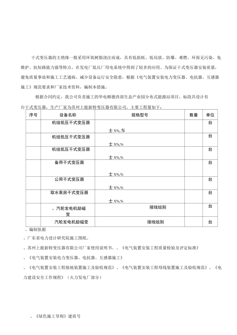干式变压器安装方案_第1页