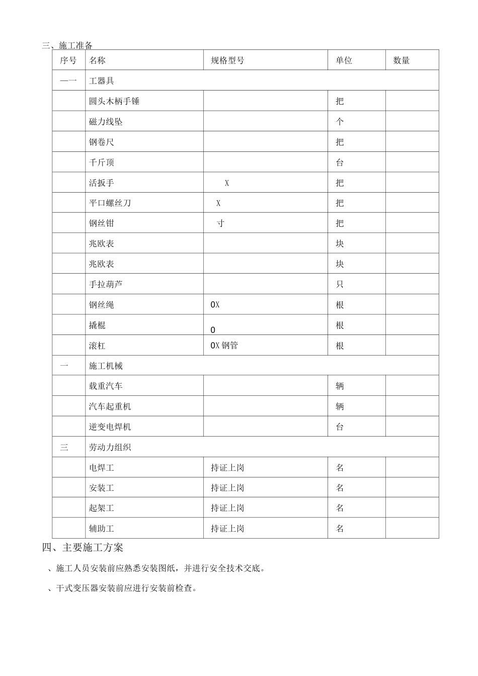 干式变压器安装方案_第2页