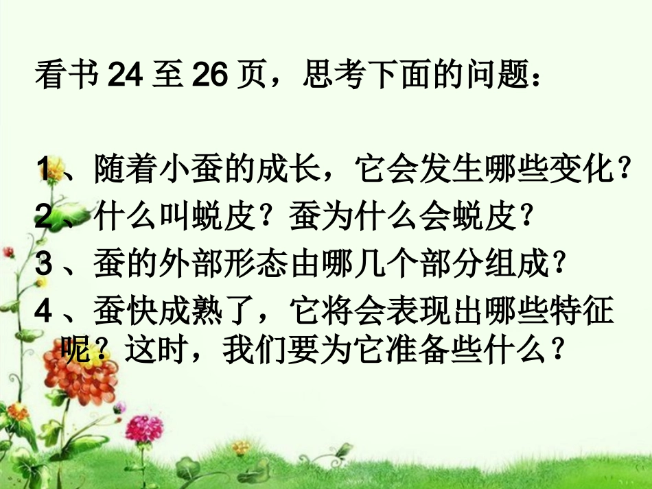 -蚕的生长变化_第3页