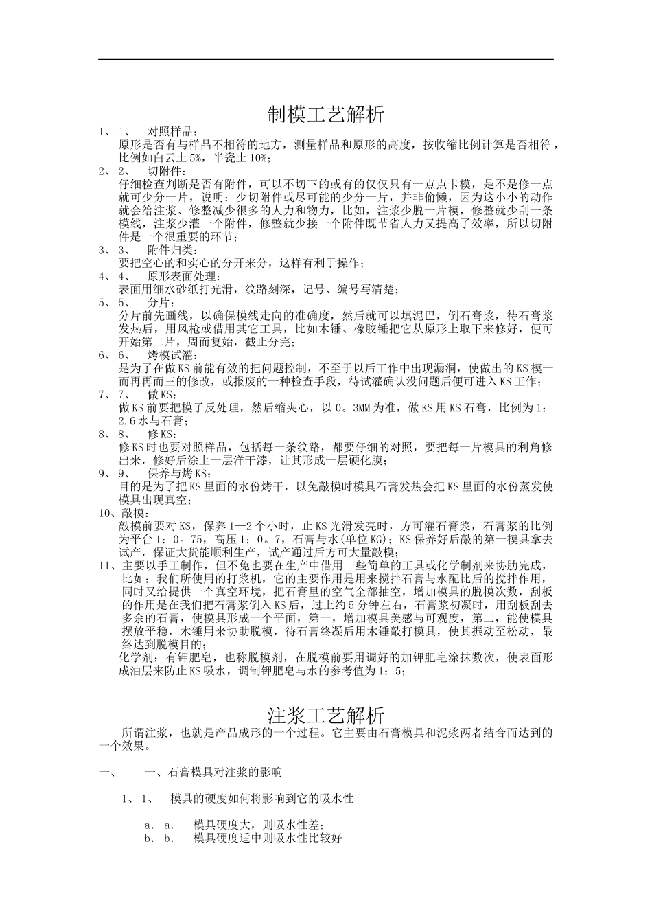 制模工艺解析_第1页