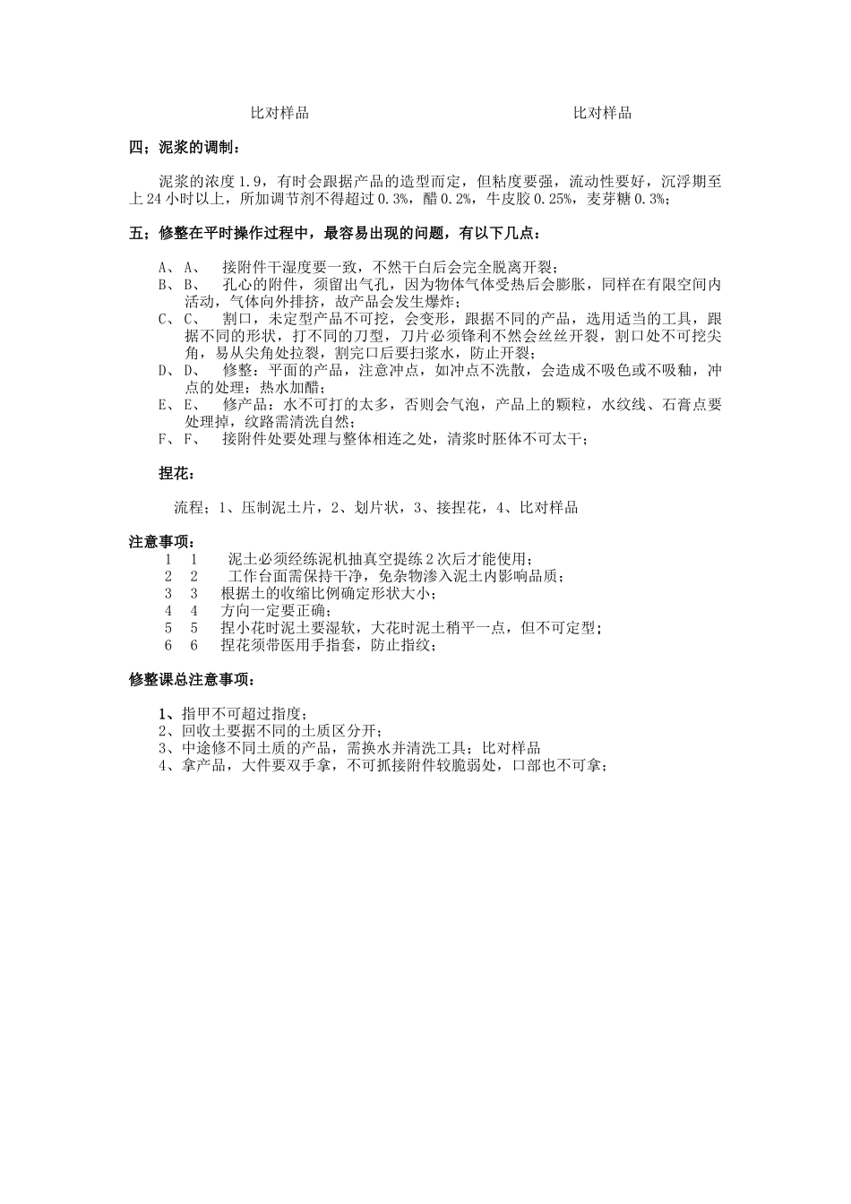 制模工艺解析_第3页