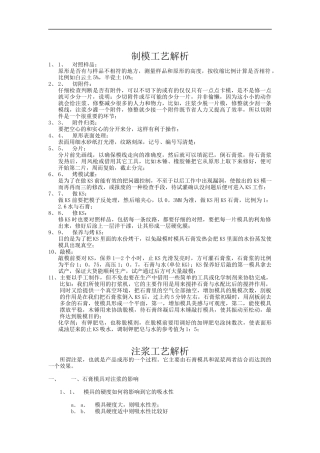 制模工艺解析