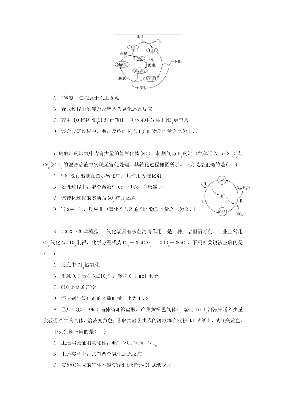 2024届高考化学一轮复习课时跟踪检测(四)氧化还原反应含答案_第2页
