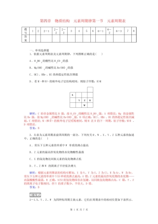 2015届高考化学总复习 第四章 第一节元素周期表试题(含解析)