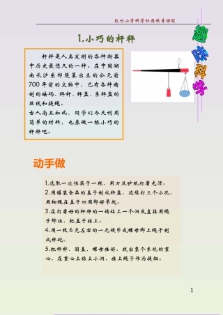 小巧的杆秤正