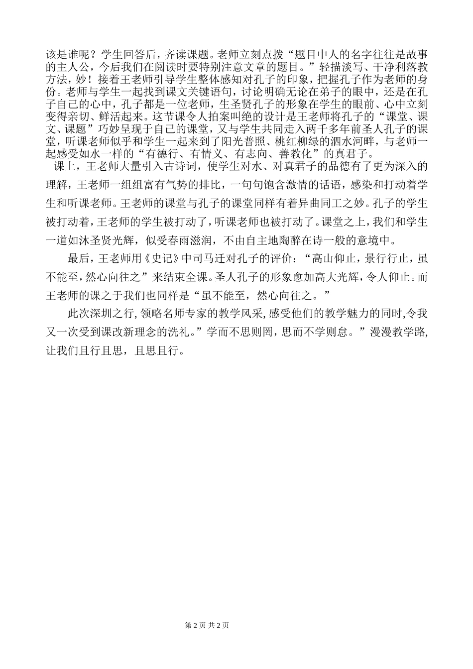 小李威学习汇报_第2页