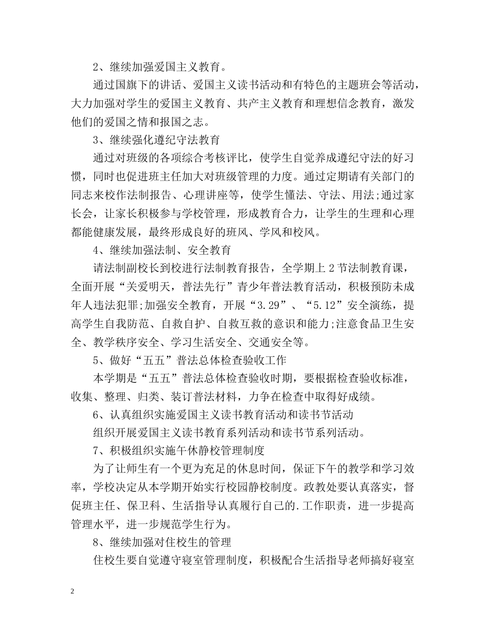 中职政教处工作计划 _第2页