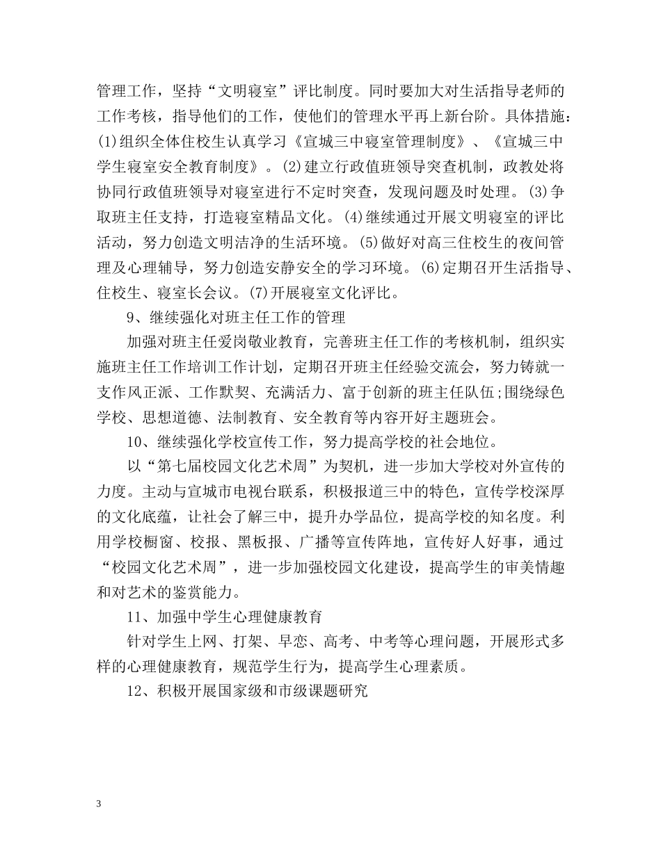 中职政教处工作计划 _第3页