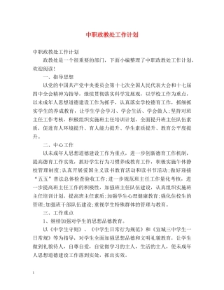 中职政教处工作计划 