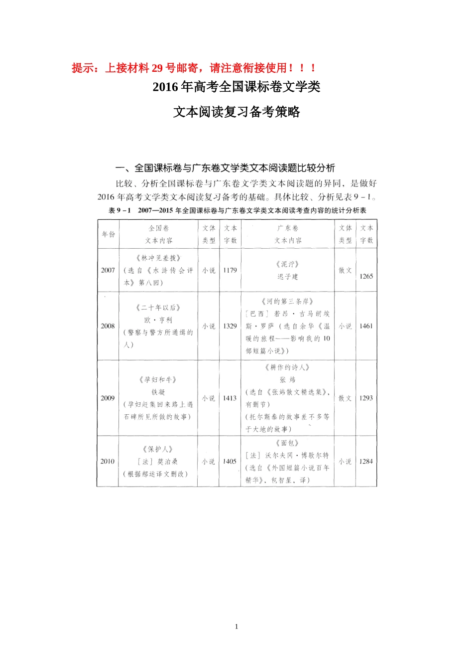 （语文）全国卷高考应考策略语文_第1页