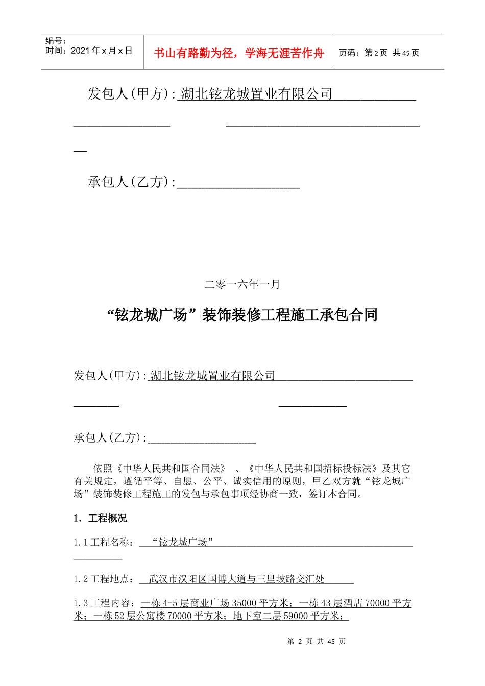 超高层建筑10大技术难点及解决方案_第2页