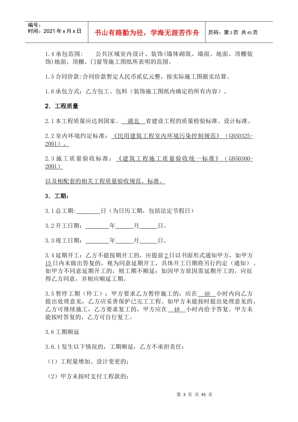 超高层建筑10大技术难点及解决方案_第3页