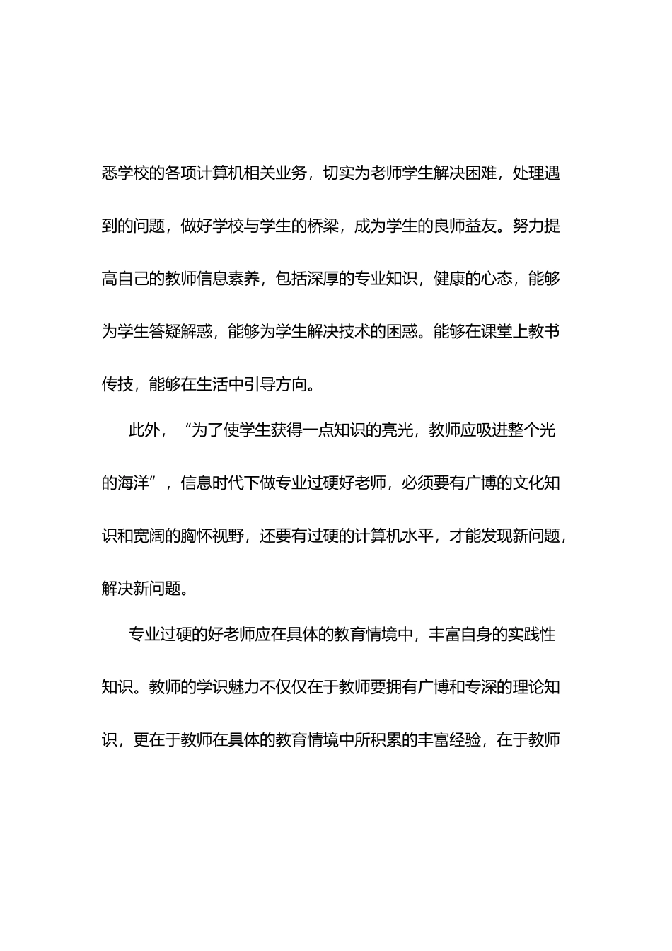 如何做专业过硬的好老师心得体会_第2页