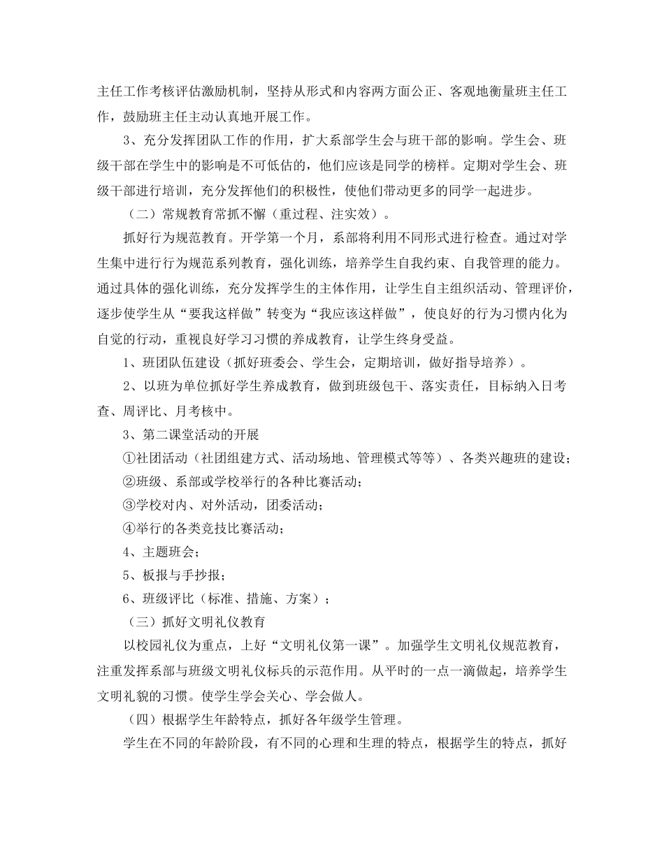 中职德育工作计划 _第2页