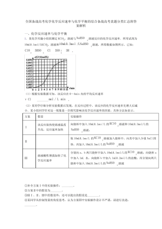 全国备战高考化学化学反应速率与化学平衡的综合备战高考真题分类汇总附...