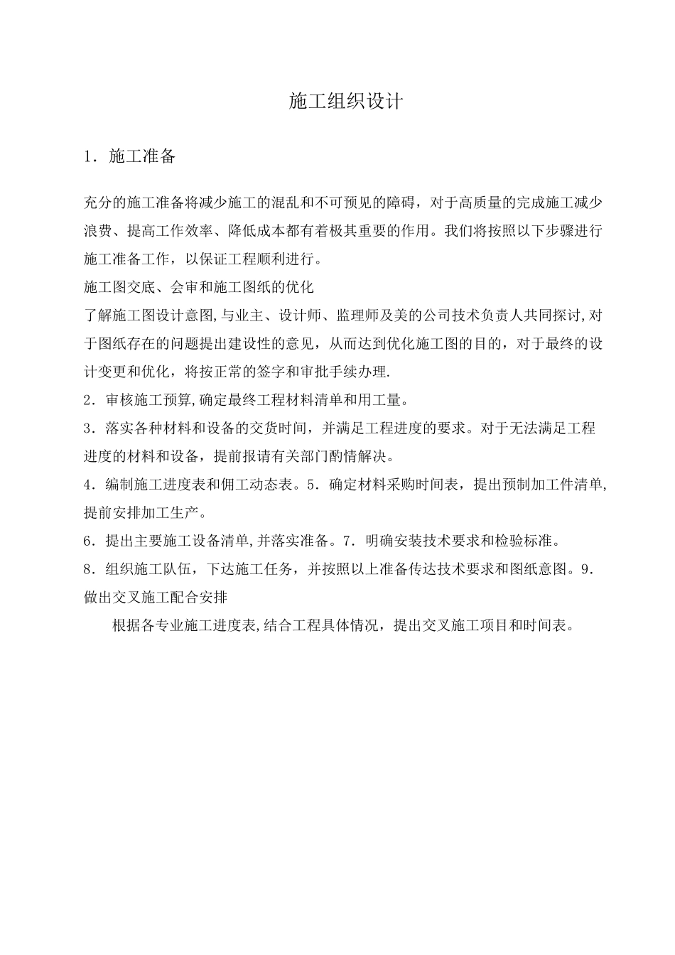 VRV空调施工组织设计_第1页