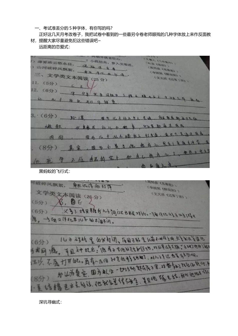 考试丢分的五种字体(1)_第1页