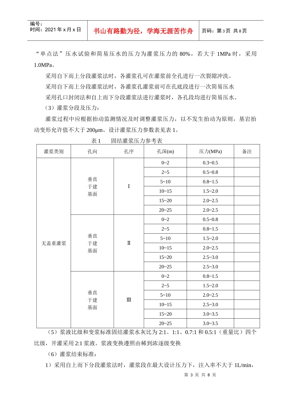 锦屏一级水电站坝基无盖重固结灌浆施工技术探讨_第3页