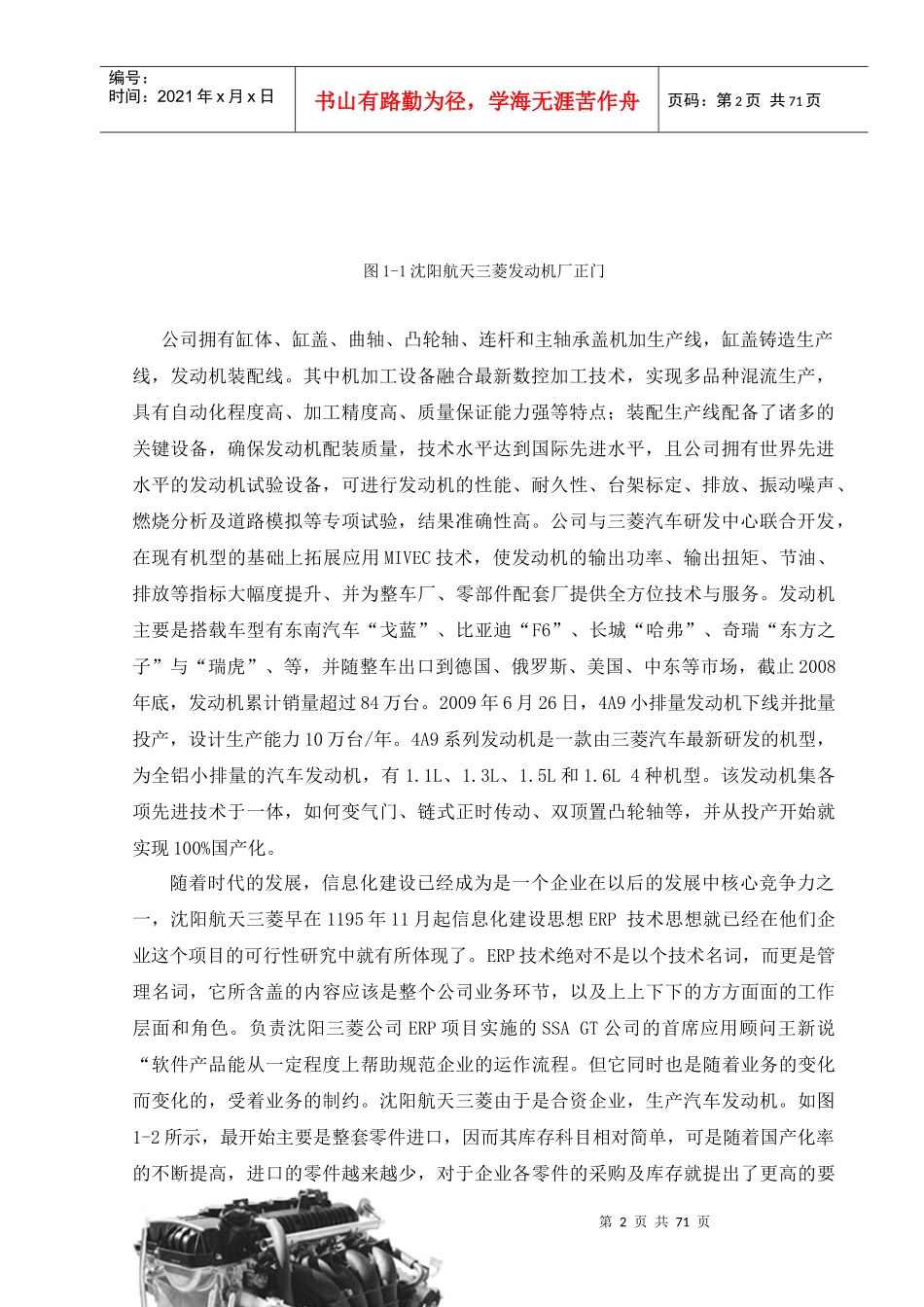 发动机总装生产线规划研究课程_第2页