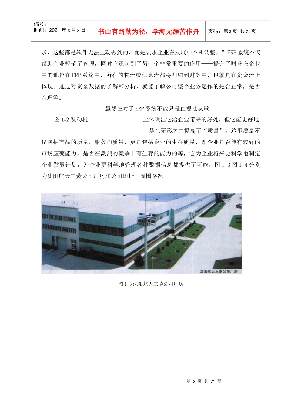 发动机总装生产线规划研究课程_第3页