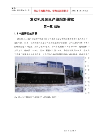 发动机总装生产线规划研究课程