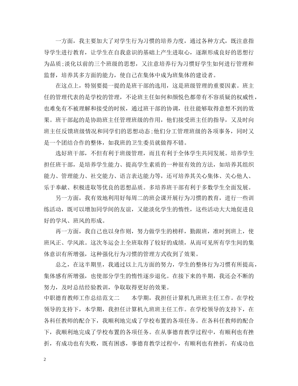 中职德育教师工作总结 _第2页