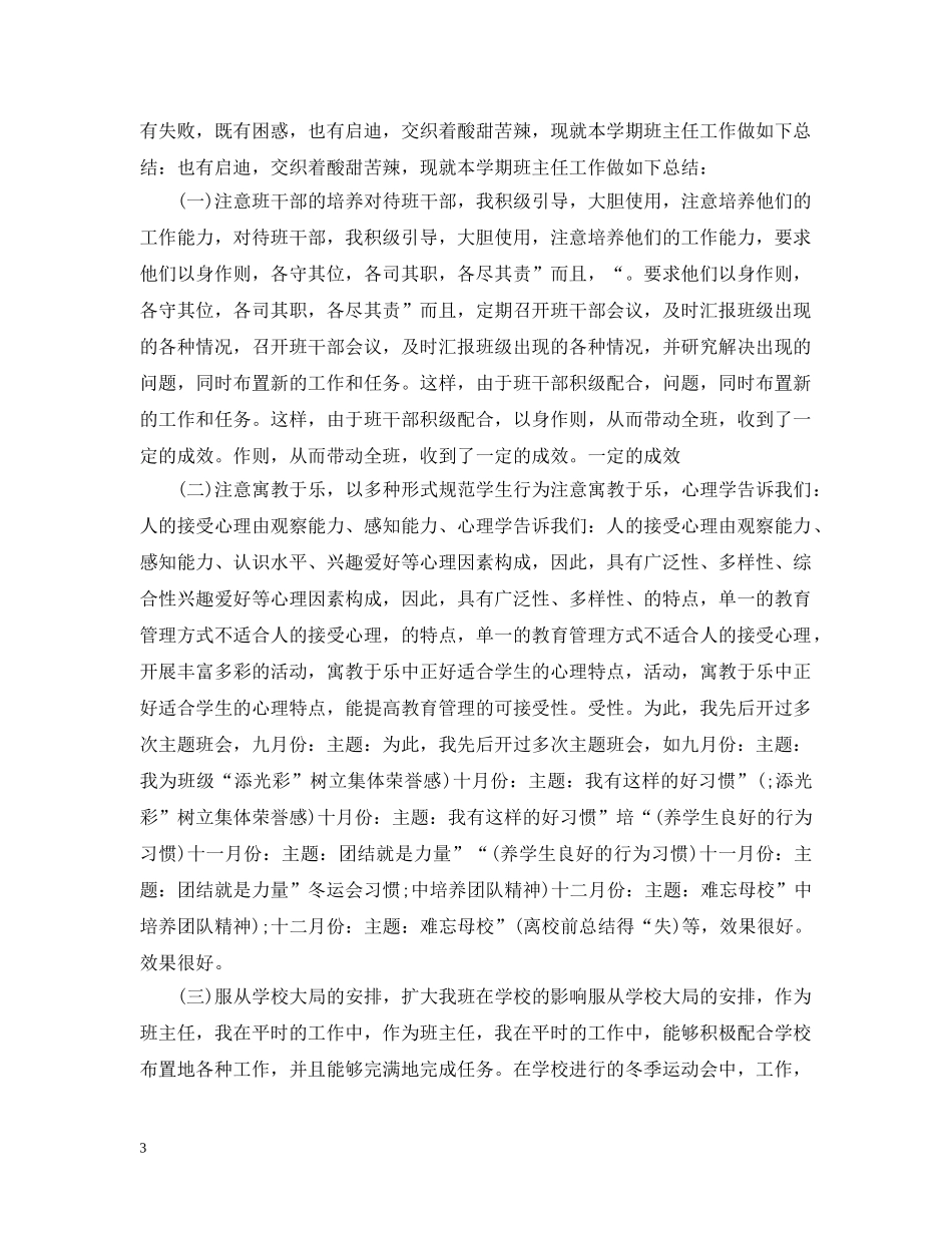 中职德育教师工作总结 _第3页