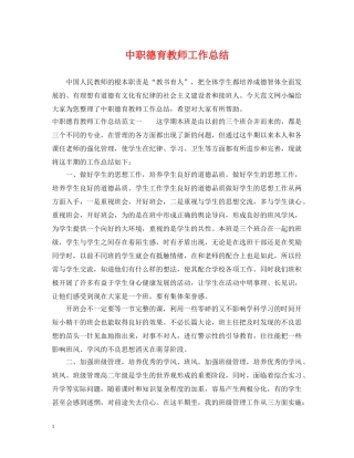 中职德育教师工作总结 
