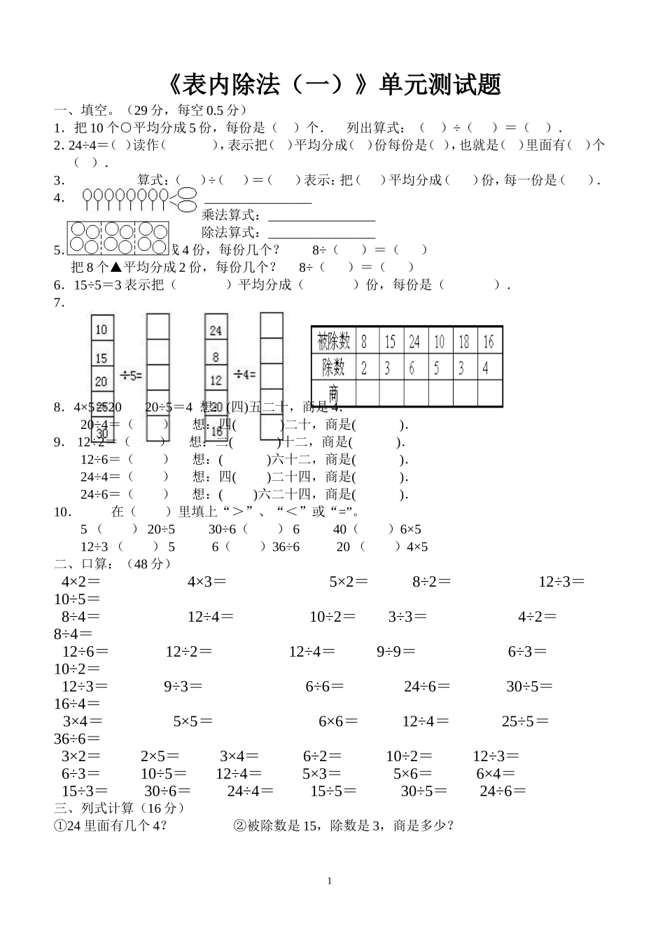 《表内除法(一)》单元测试_第1页