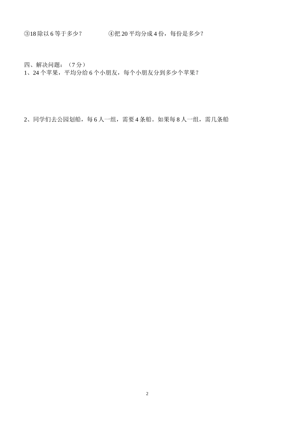 《表内除法(一)》单元测试_第2页