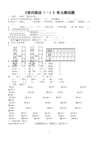《表内除法(一)》单元测试