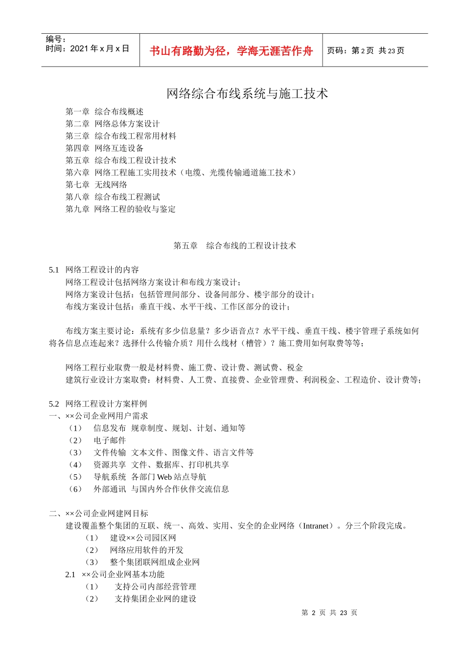 网络综合布线系统与施工技术_第1页