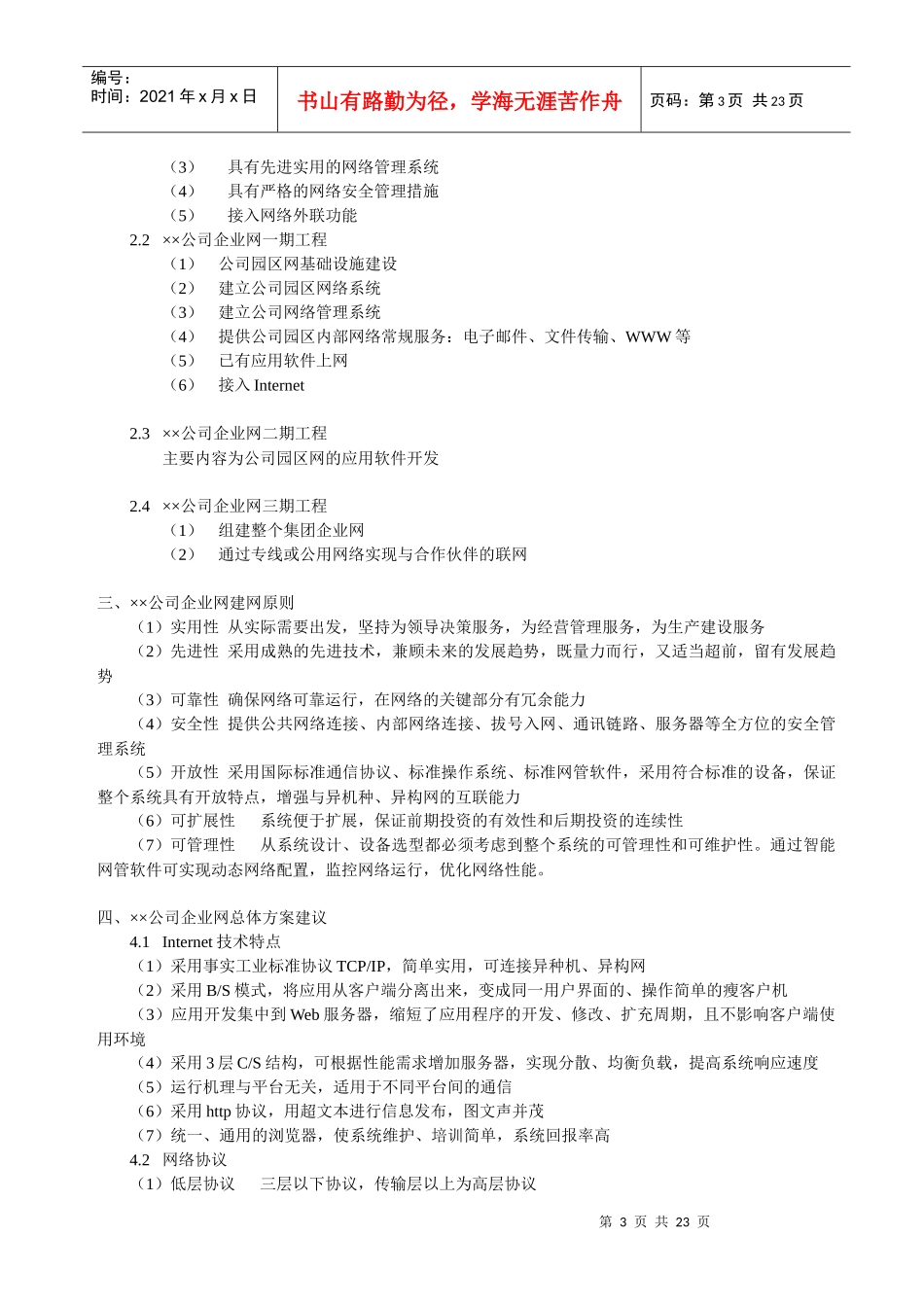 网络综合布线系统与施工技术_第2页