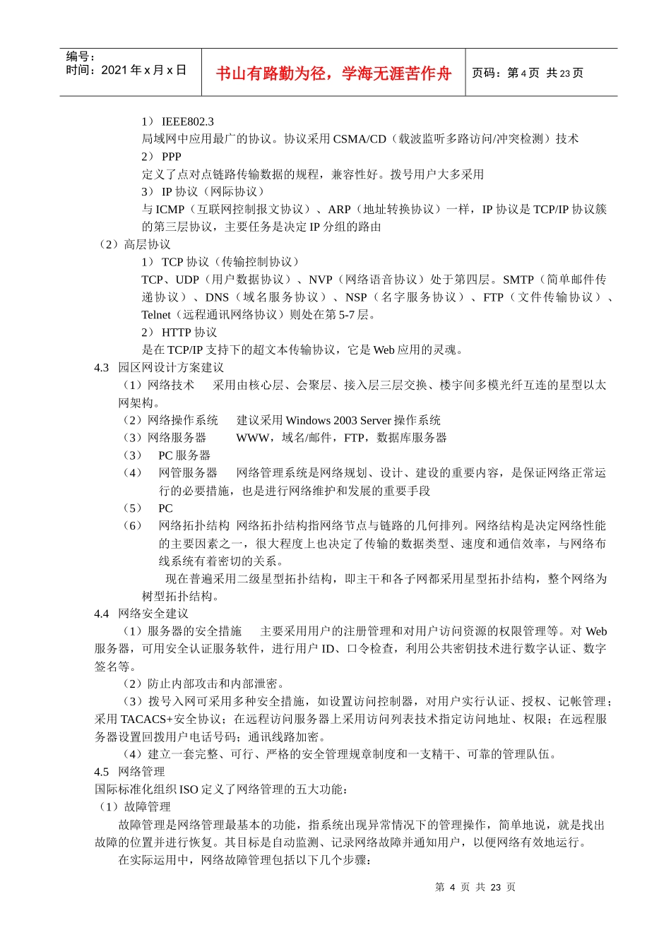 网络综合布线系统与施工技术_第3页