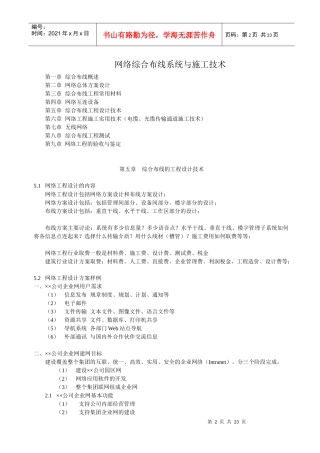 网络综合布线系统与施工技术