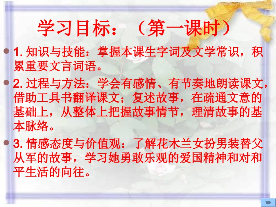 《木兰诗》PPT课件 (2)_第2页