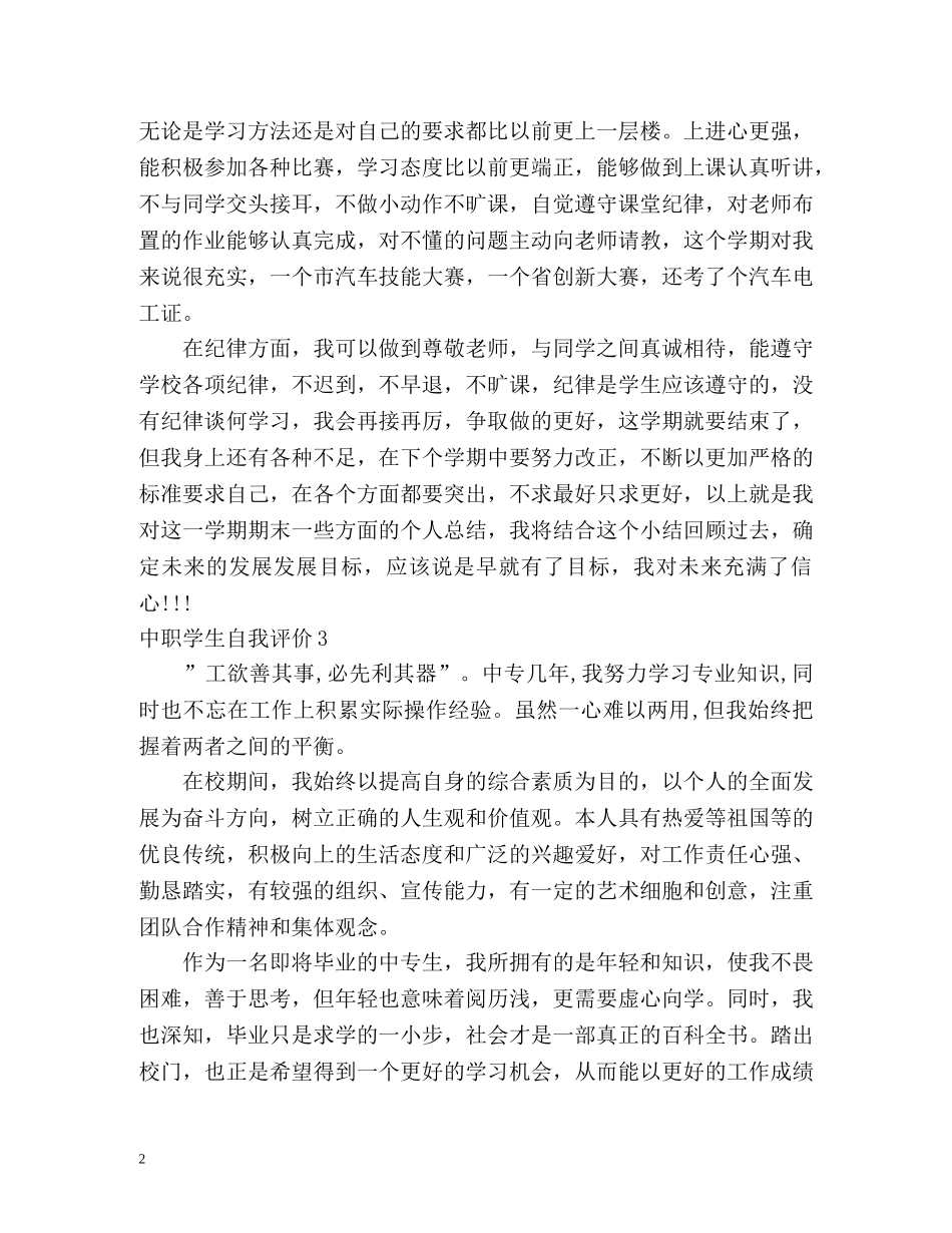 中职学生自我评价 _第2页