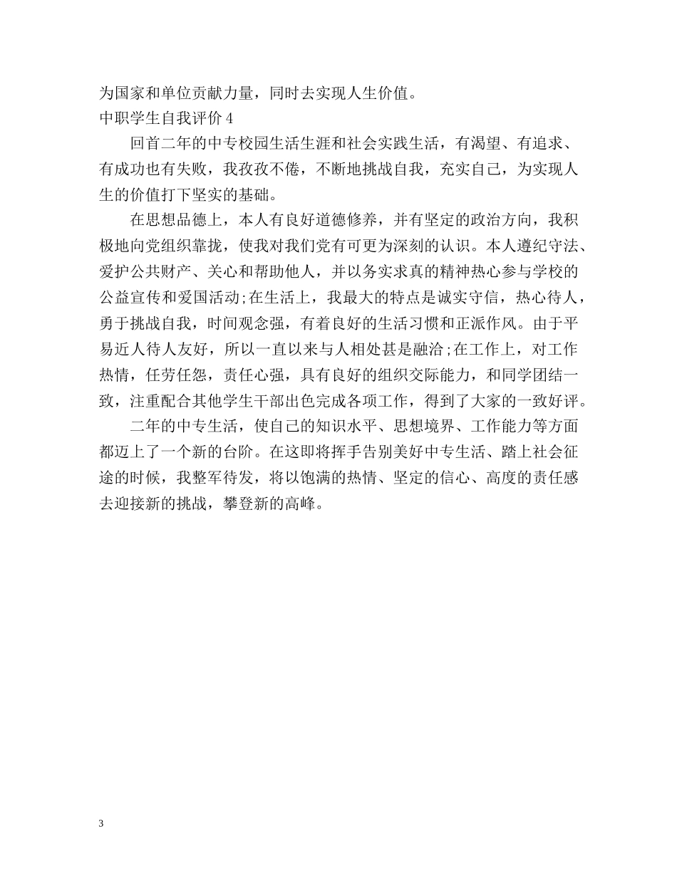 中职学生自我评价 _第3页