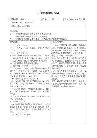 主题活动《春雨沙沙》教案