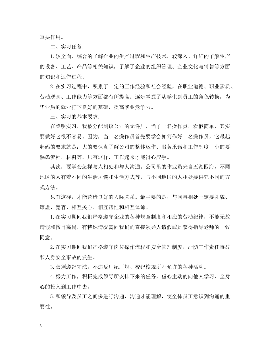 中职学生顶岗实习收获总结 _第3页