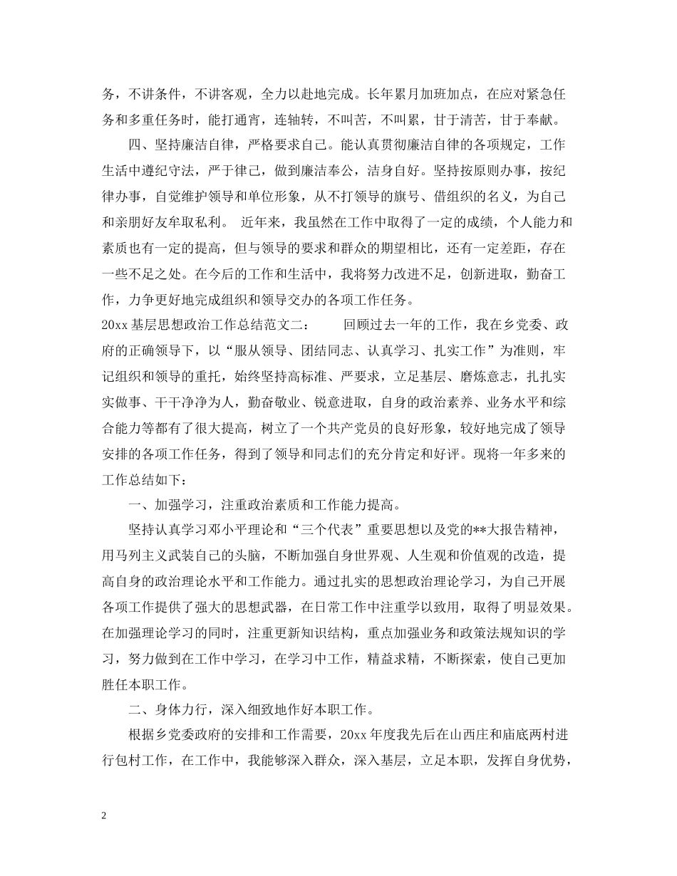 基层思想政治工作总结_第2页