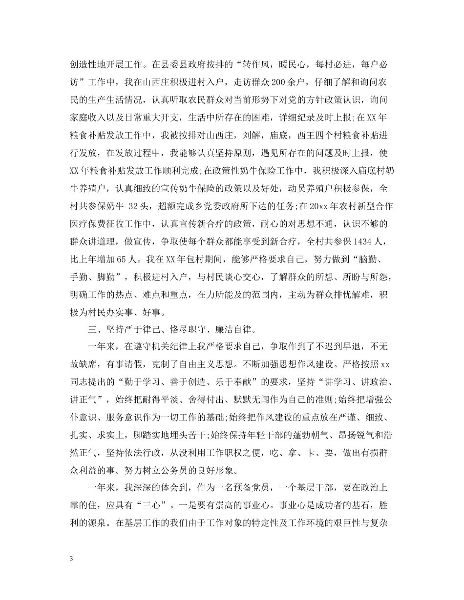 基层思想政治工作总结_第3页