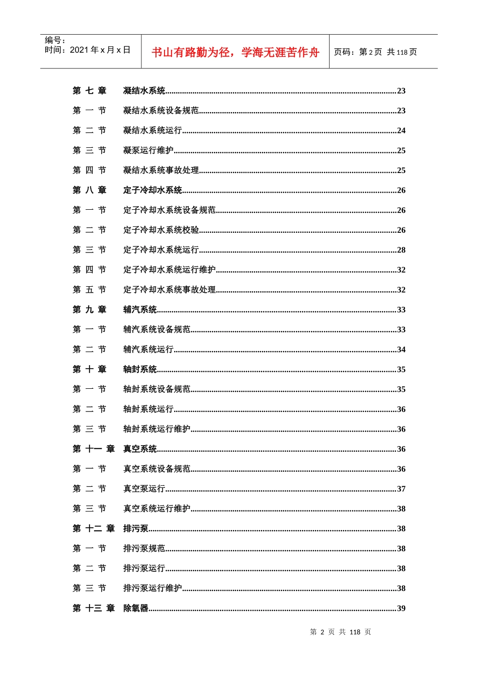汽机辅机部分(辅机设备运行)_第2页