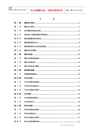汽机辅机部分(辅机设备运行)