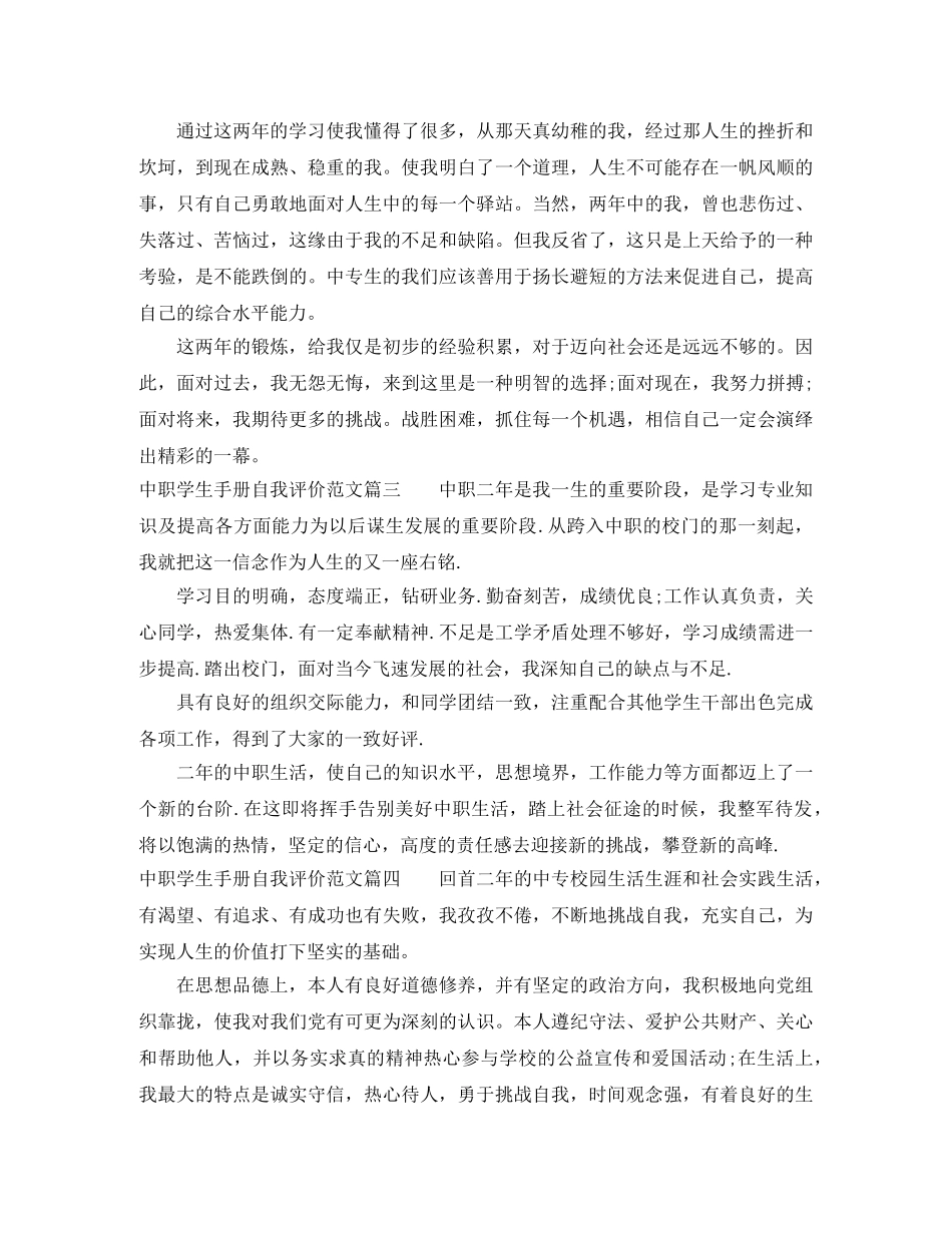 中职学生手册自我评价范文 _第2页