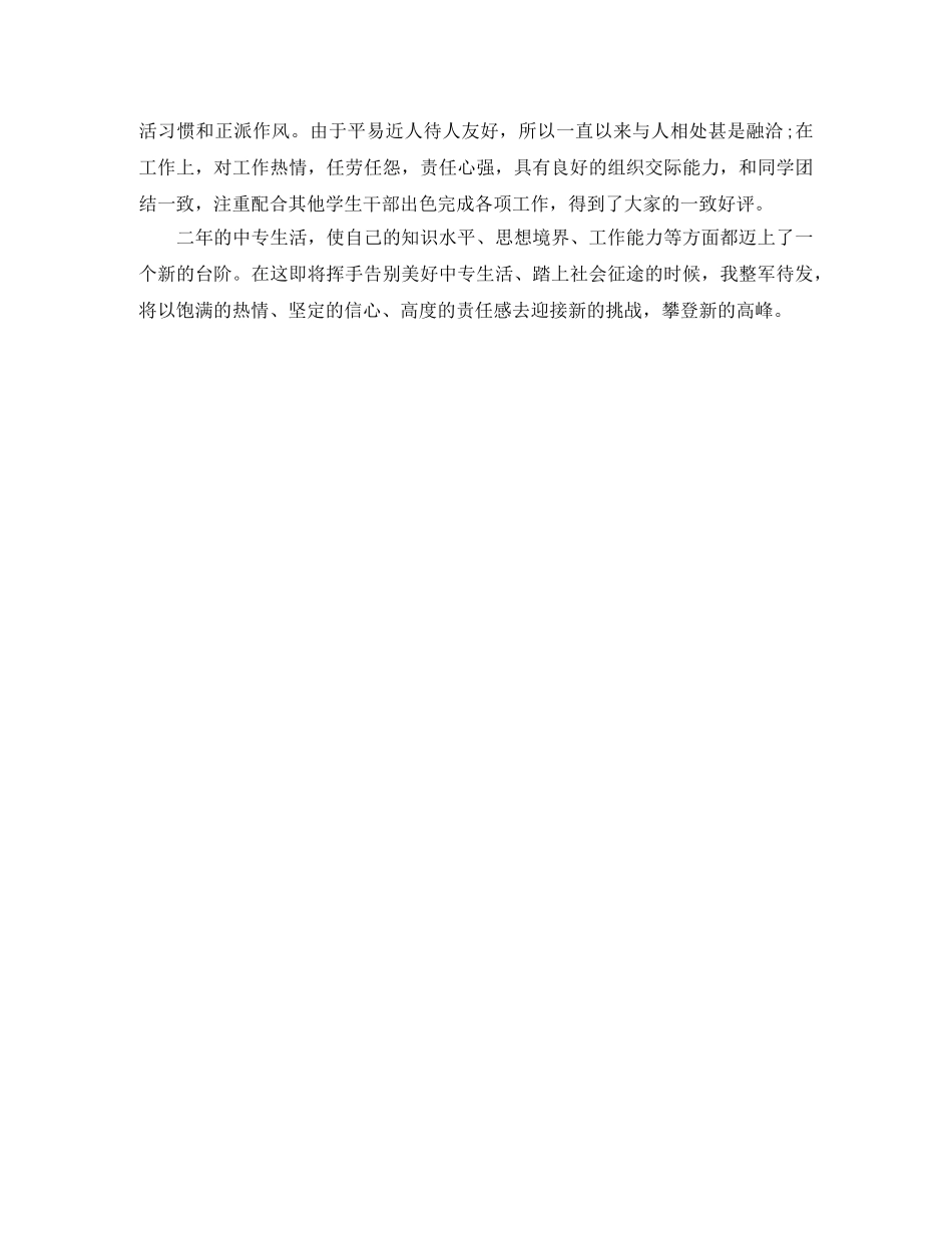 中职学生手册自我评价范文 _第3页