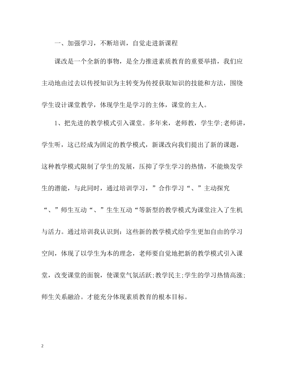 高中教师暑期培训研修总结2_第2页