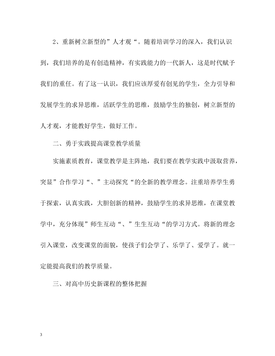 高中教师暑期培训研修总结2_第3页
